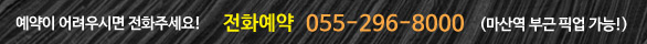 ()Ʈī  ø ȭּ! ȭ 055-296-8000 (꿪 α Ⱦ )